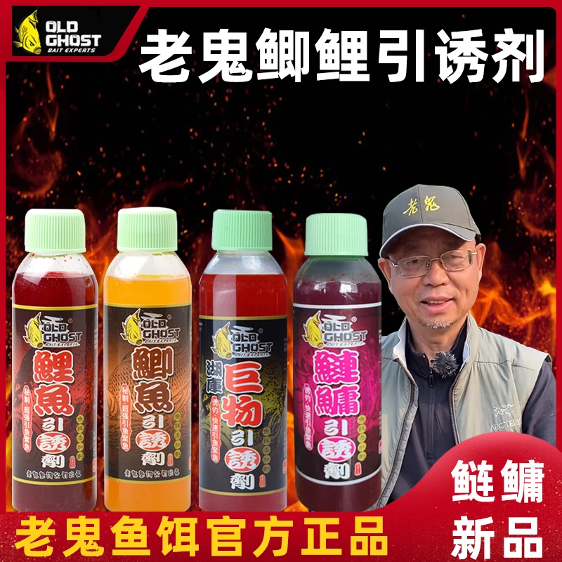 老鲫鱼饵鱼引诱剂鲤鱼鲢鳙巨物引诱剂野钓江河通用添加剂诱食剂鬼