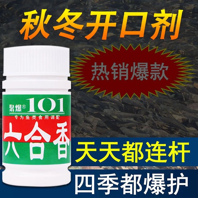 台湾101六合香粉千里香钓鱼粉剂黑坑野钓垂钓鲫鲤草浓香添加剂饵