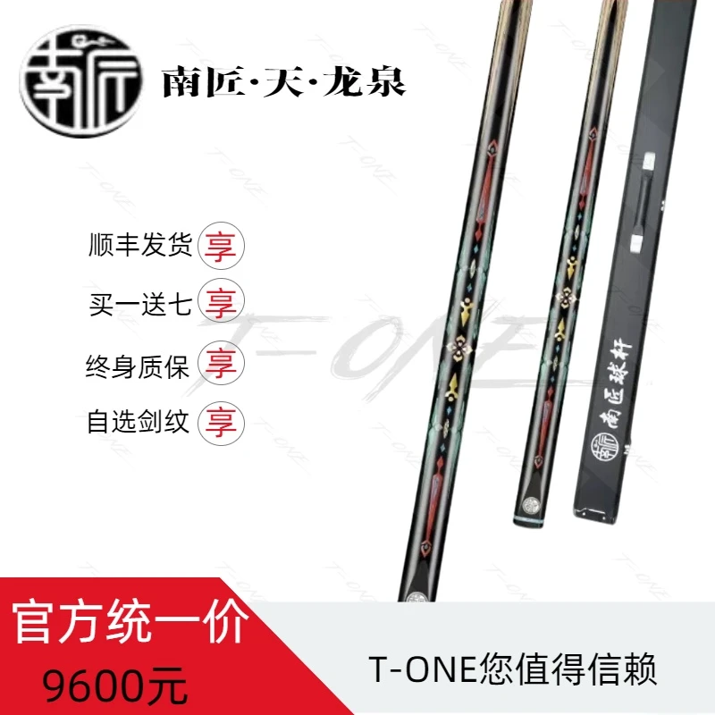南匠天系列龙泉全新小头杆官方正品授权中式黑八九球球杆