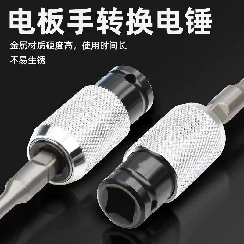 新款电动扳手转方柄四坑电锤1/2头改变冲击钻头转换头