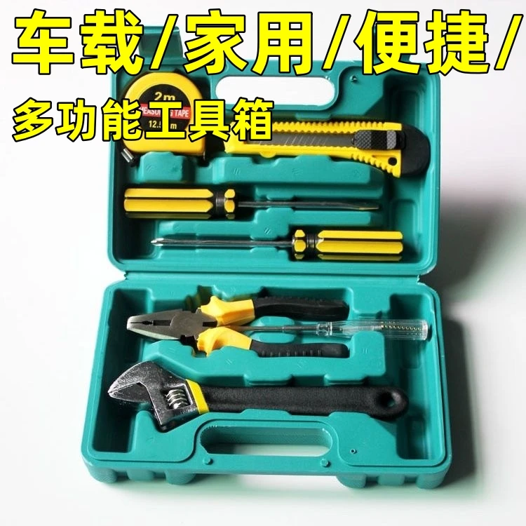 五金工具套装家庭装含工具家用车载五金工具箱套装汽修工具维修用