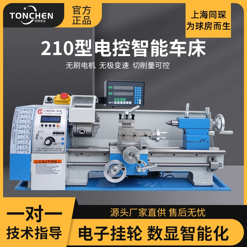 上海同琛小型金属车床家用多功能木工车床数控车床diy微型小车床