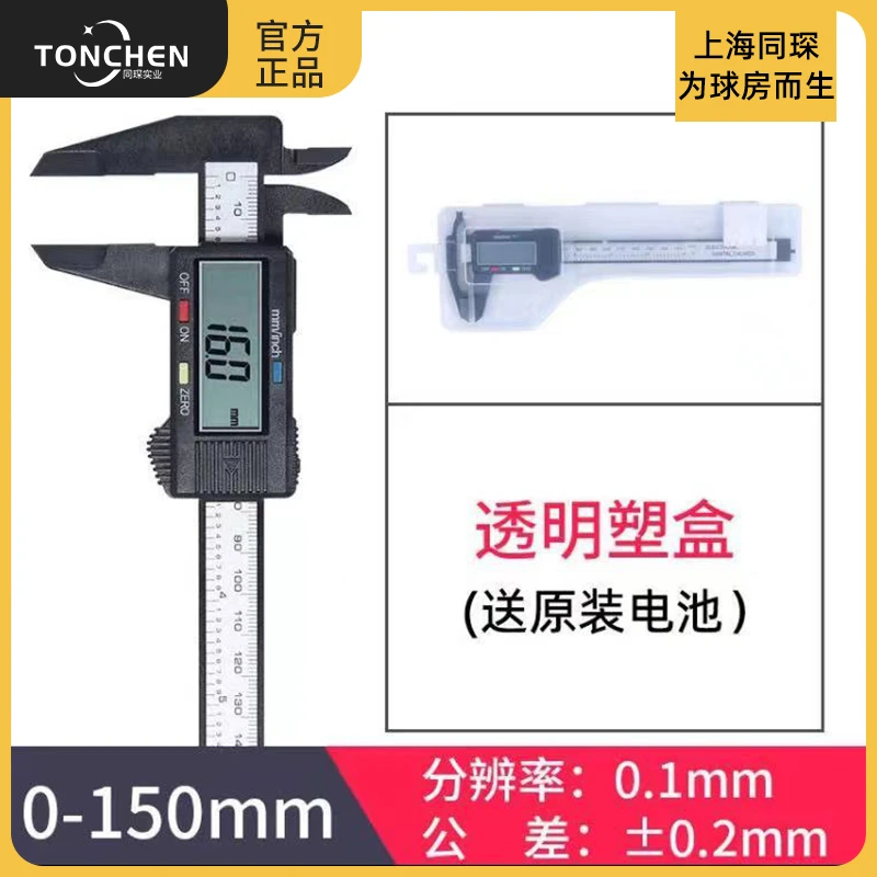 上海同琛游标卡尺高精度电子数显测量文玩珠宝标尺球房修杆工具