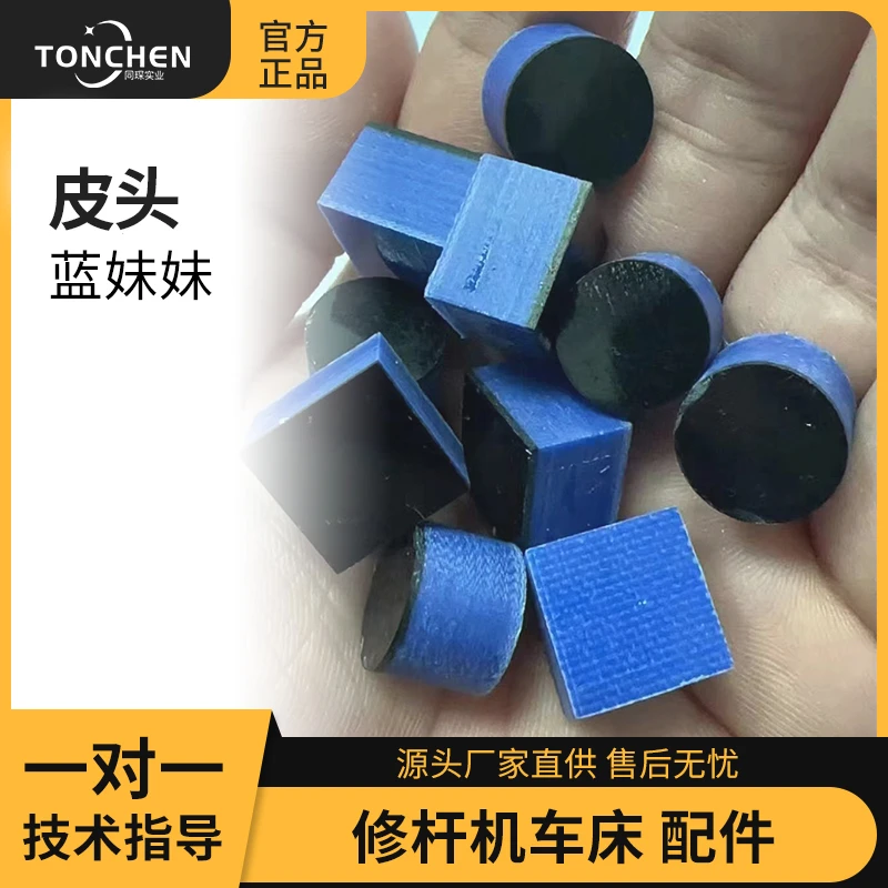 同琛福利斑马皮头台球专用皮头多色专业台球器材配件公杆冲杆皮头