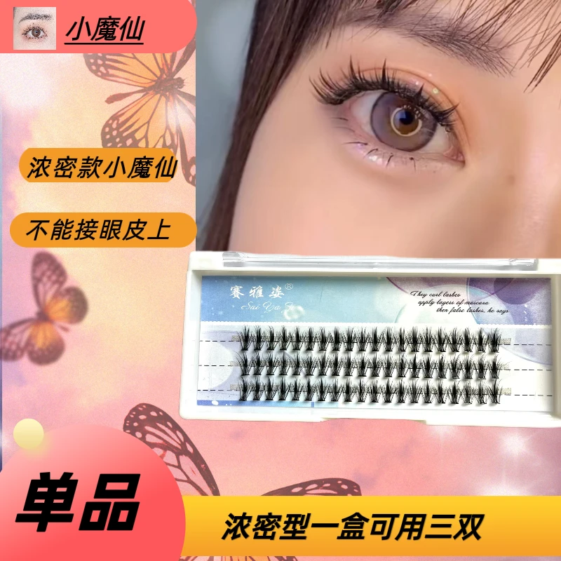 【单品睫毛】小魔仙初学者柔软新手超软日系明星同款化妆品