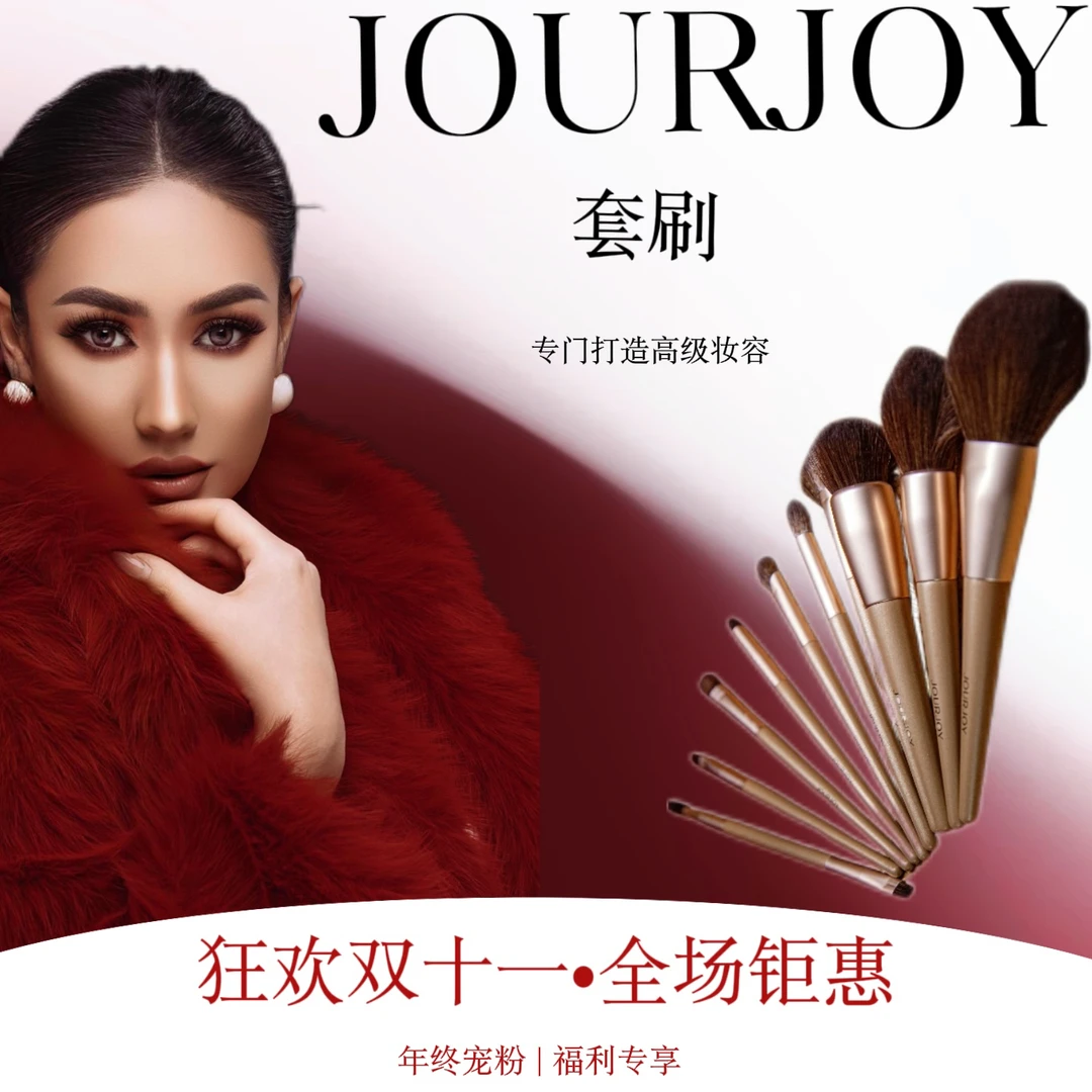 JOURJOY【双11】便携化妆套刷超软【新疆包邮】