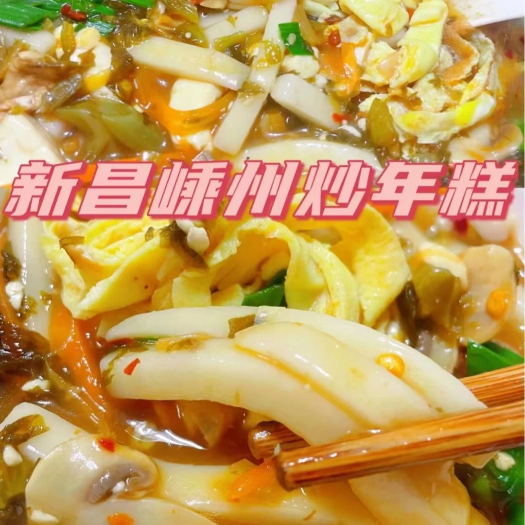 正宗嵊州小吃水磨年糕丝片三合一年糕条真空包装新昌商用家用包邮