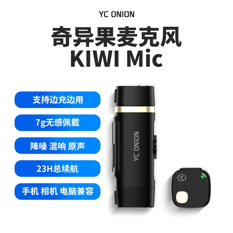 洋葱工厂yconion奇异果麦克风无线相机手机电脑直播拍视频收音