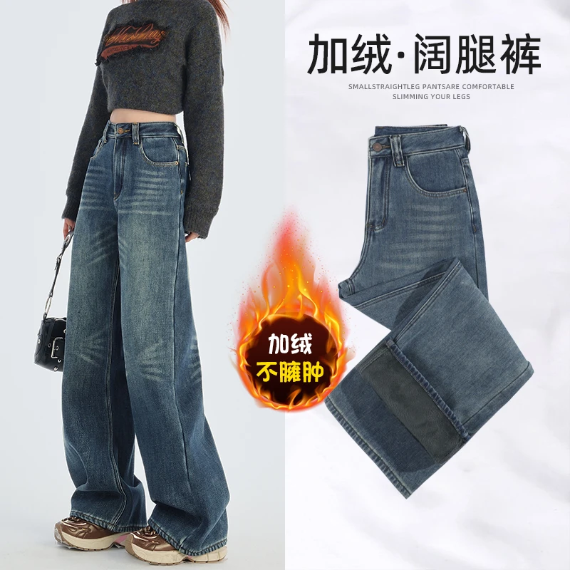 复古加绒加厚阔腿裤牛仔裤女宽松冬季慵懒风梨形身材显瘦拖地裤子