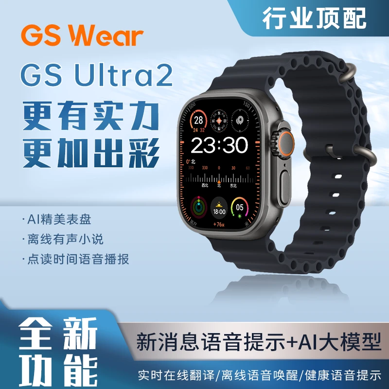 蛇年最新升级版GS Ultra2智能运动蓝牙手表股票双支付健康监测
