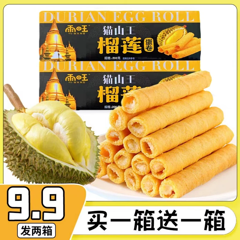 【买一箱送一箱】榴莲注心蛋卷饼干美味酥脆日常代餐整箱直播批发