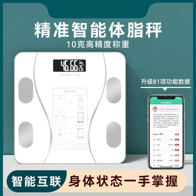 蓝牙体重秤智能家用电子人体秤健康称脂秤APP代发