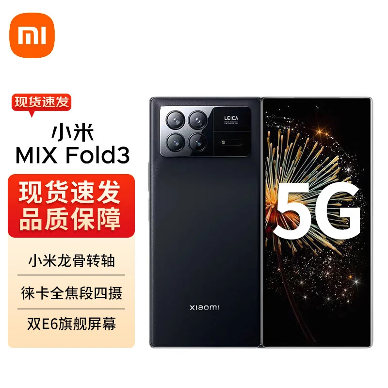全新未使用 Xiaomi/小米 Mix Fold3 未拆未激活 原装手机