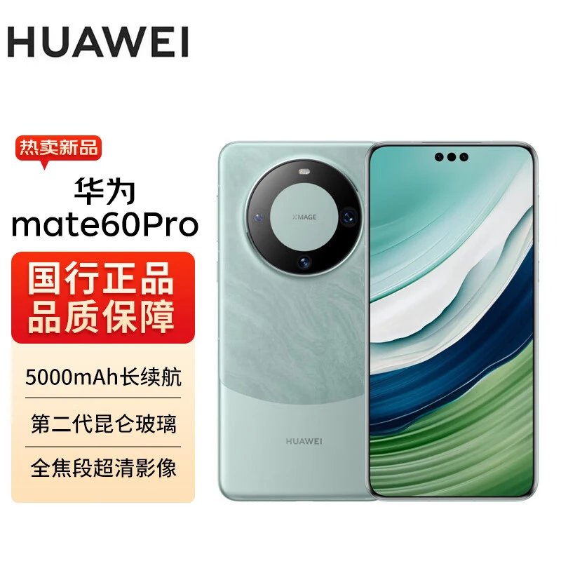 全新未使用 Huawei/华为 Mate60 Pro 未拆未激活 原装手机