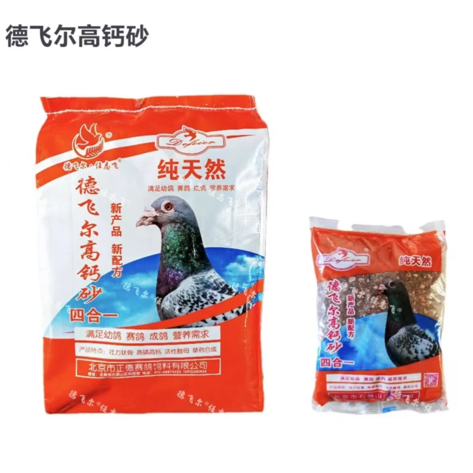 信鸽营养品德飞尔任志飞四合一高钙，赛鸽信鸽，3小包包邮，