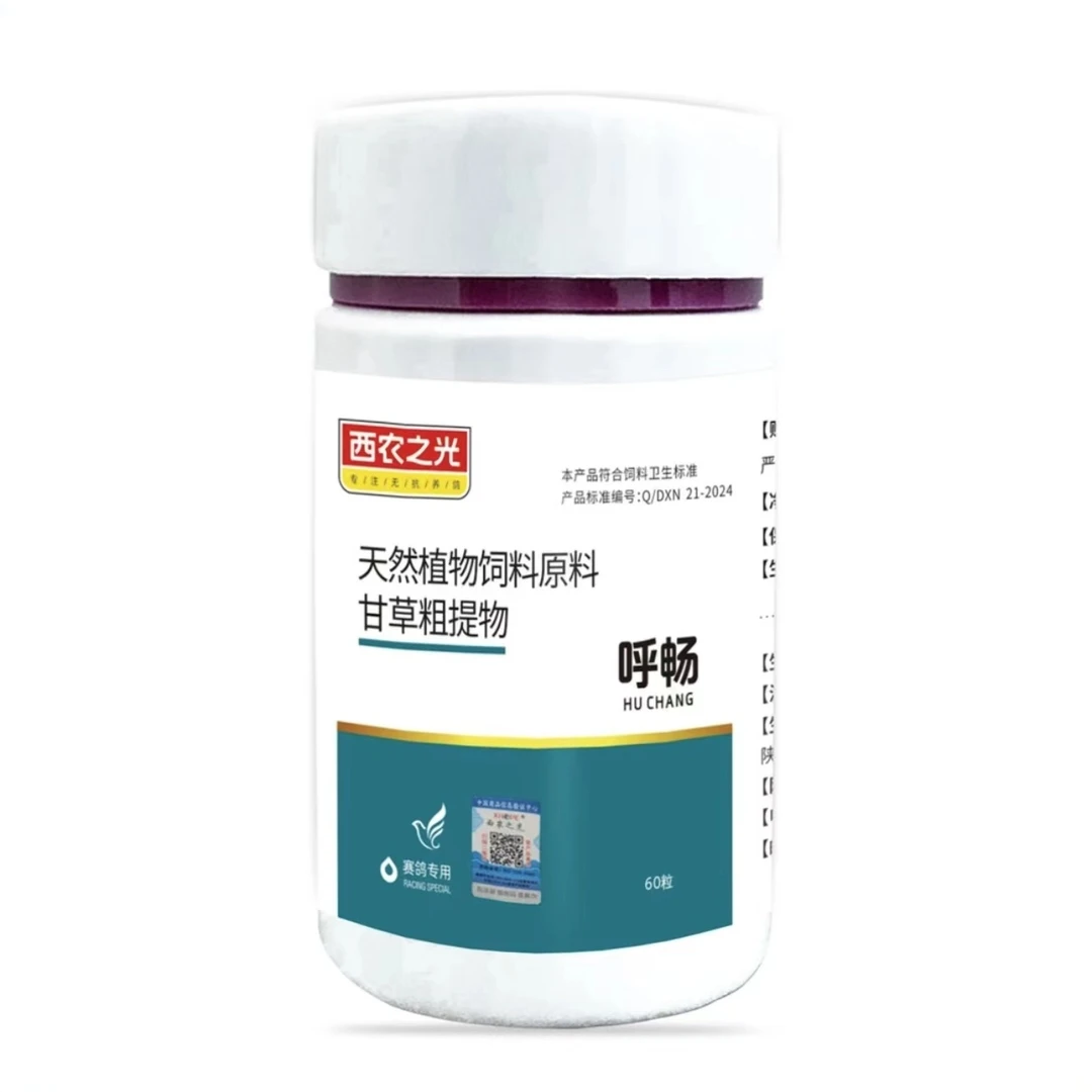 西农之光西农之光呼畅粉剂胶囊赛鸽信鸽呼吸道营养品