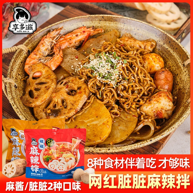 【433g/442g大份量】享多滋东北老式脏脏麻辣拌烧烤味&麻酱味2口味