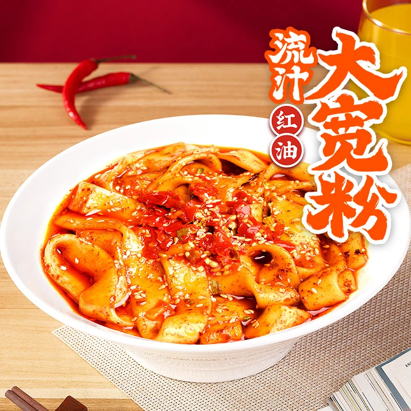 享多滋流汁宽粉鲜拌粉麻酱红油2口味速食组合川粉火锅
