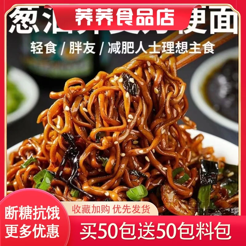 【小扬哥专属】三只羊荞麦面0脂肪0蔗糖带调料包免煮即食方便1包