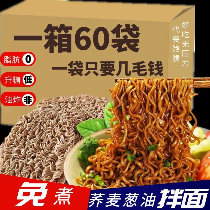 【小扬哥专属】三只羊荞麦面0脂肪0蔗糖带调料包免煮即食方便1包