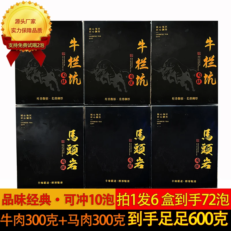 【新品牛栏坑肉桂300g+马头岩肉桂300g】武夷岩茶大红袍茶叶乌龙茶
