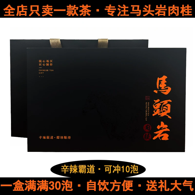 马头岩肉桂250g礼盒装 武夷岩茶大红袍茶叶浓香型乌龙茶厂家直销