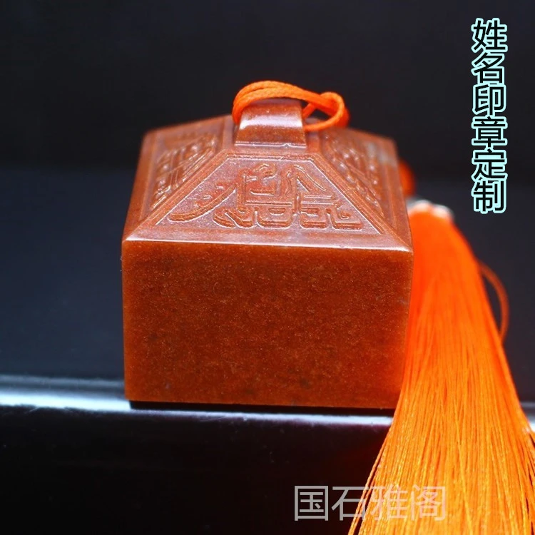 天然博古寿山石红石印章料金石篆刻姓名练习书法刻字礼品收藏包邮