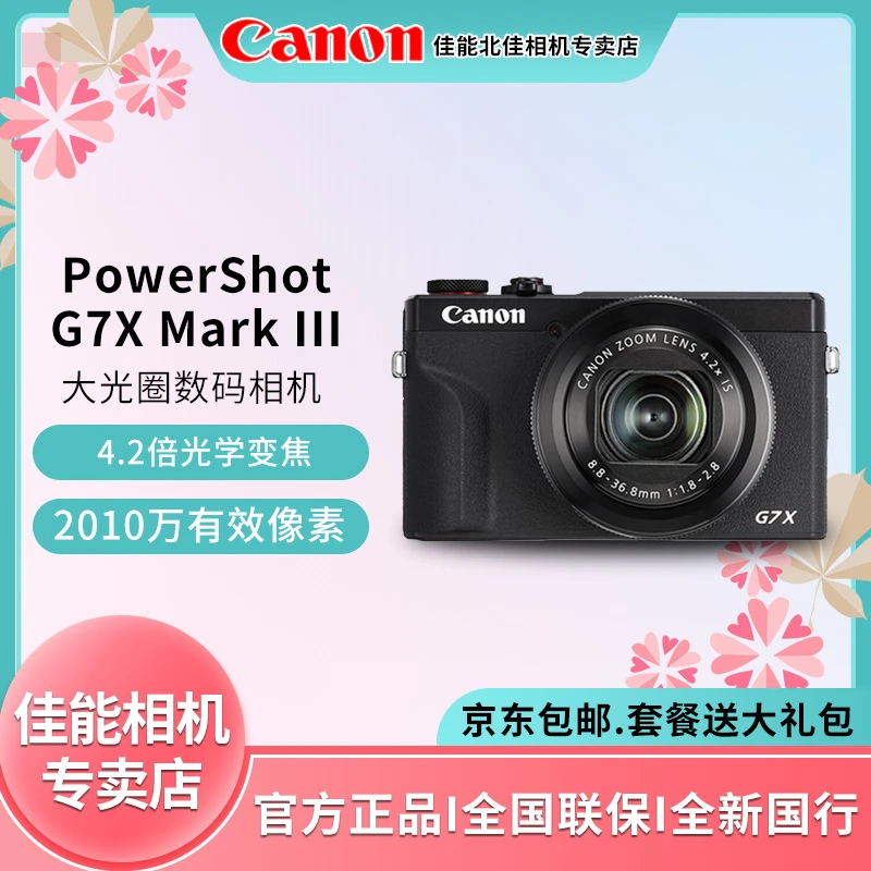 佳能（Canon）G7III4KVlog视频家用旅游高清美肤相机便携学生自拍