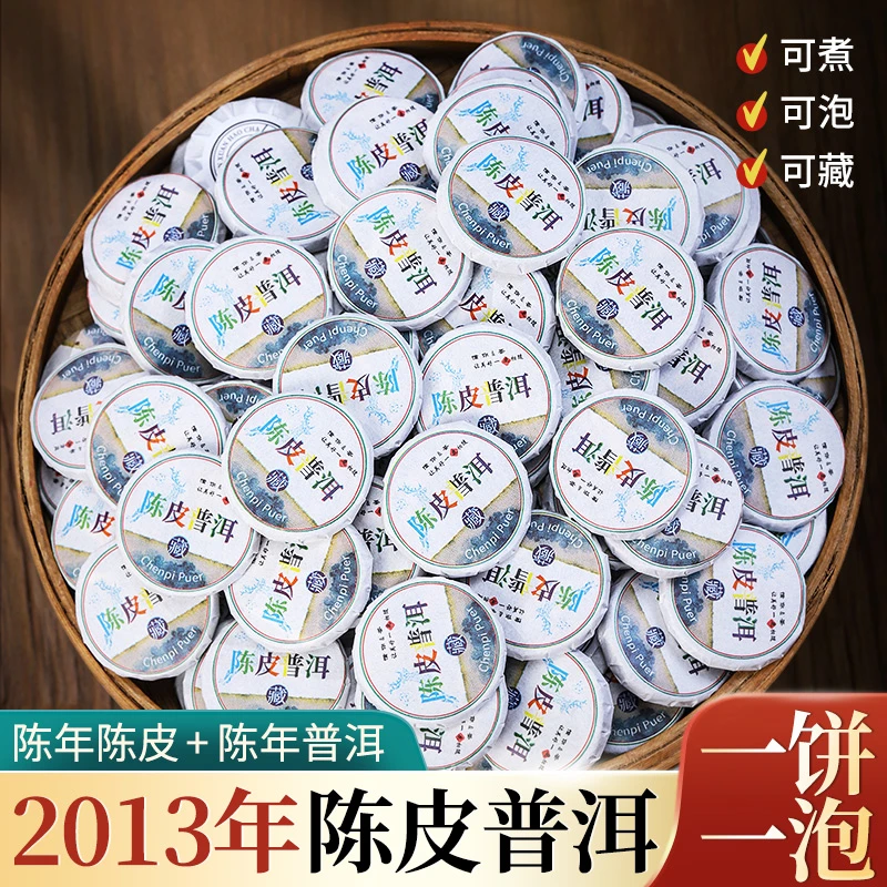 10年正宗陈皮普洱茶熟茶饼茶叶云南柑普茶小茶饼多规格袋装