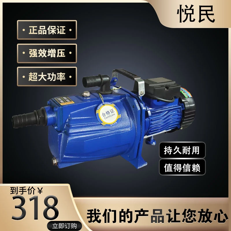 上海人民悦民/英乐自吸喷射泵水井抽水家用220V高扬程高楼增压