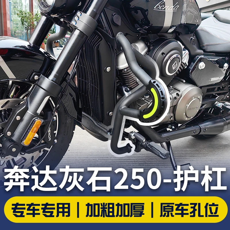 奔达摩托车灰石250护杠保险杠折叠后靠背边包防摔改装件专用配件
