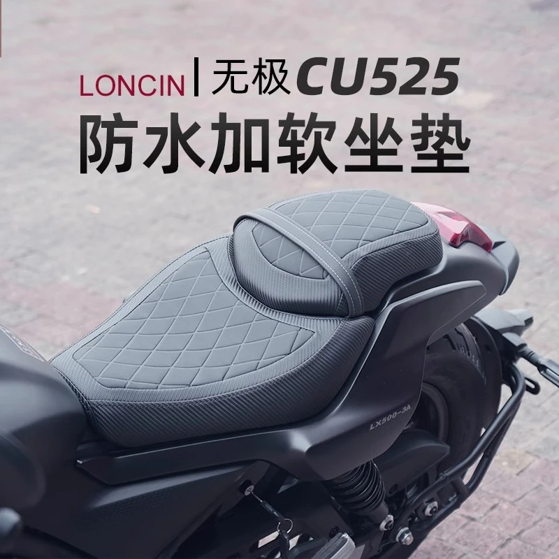 适用隆鑫无极CU525坐垫改装加厚加软防水防雨坐垫总成格纹款配件