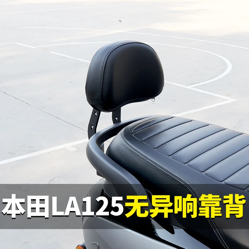 适用本田ns125la背靠改装件 新大洲踏板车摩托后尾箱皮靠垫带支架