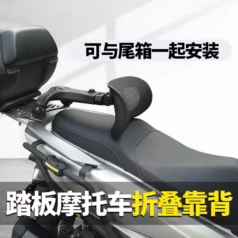 踏板车折叠靠背腰靠腰托伸缩通用豪爵uhr150踏板尾箱改装护腰摩托