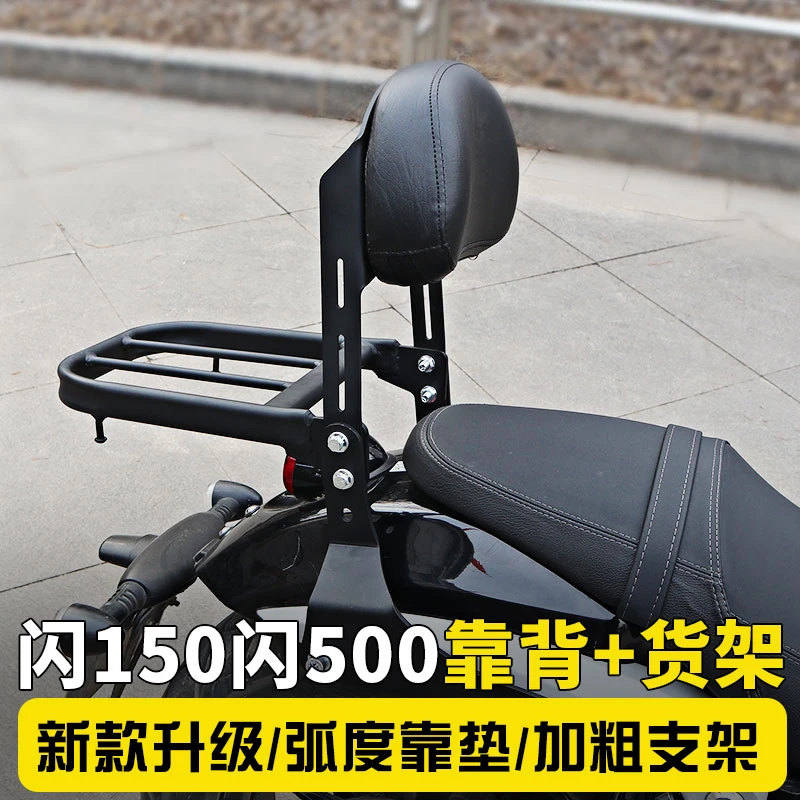 适用于钱江闪150/闪300/350/闪500s后靠背加装件QJ摩托车专用