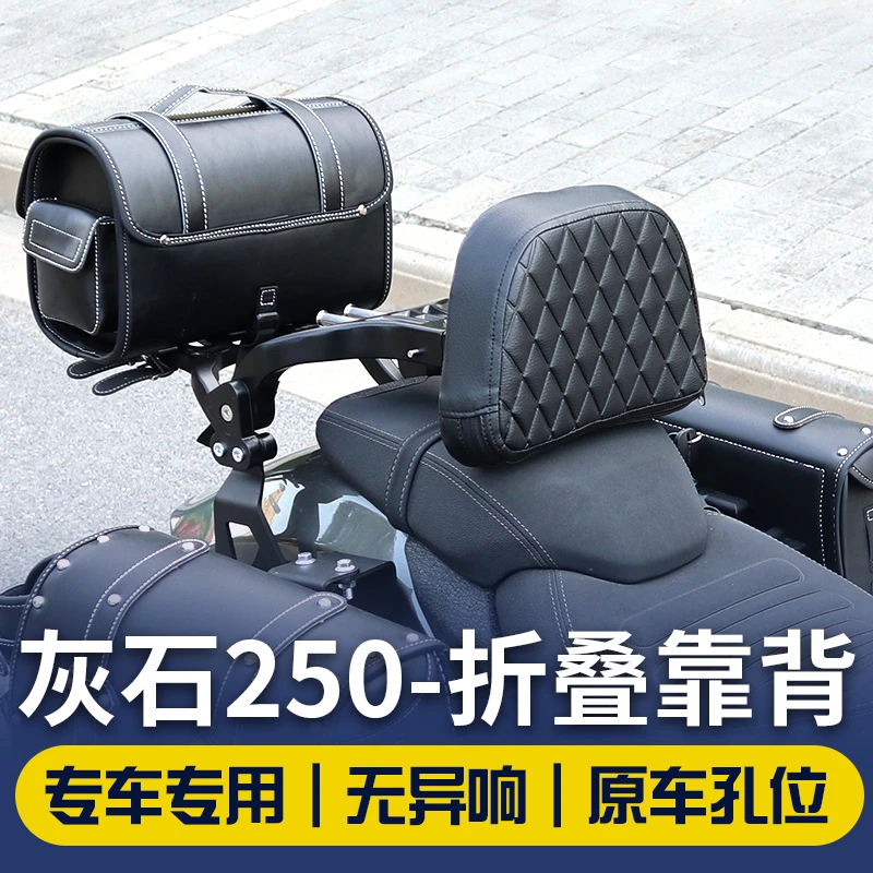 灰石250 折叠靠背改装件配件奔达摩托车多功能伸缩后靠背货架无损