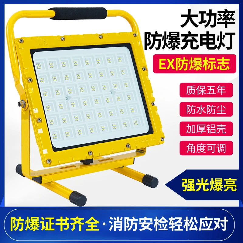 ledd充电防爆灯超长续航大容量工地超亮投光灯加油站手提式照明灯