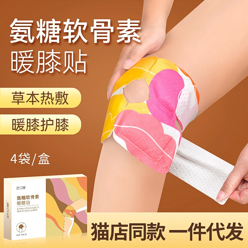 氨糖软骨素暖膝贴膝盖热敷自发热薄款保暖养护加热拉伸绑带设计