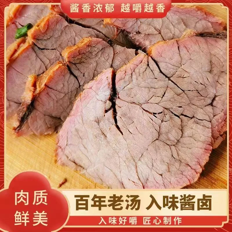 招牌外公最爱吃酱牛肉