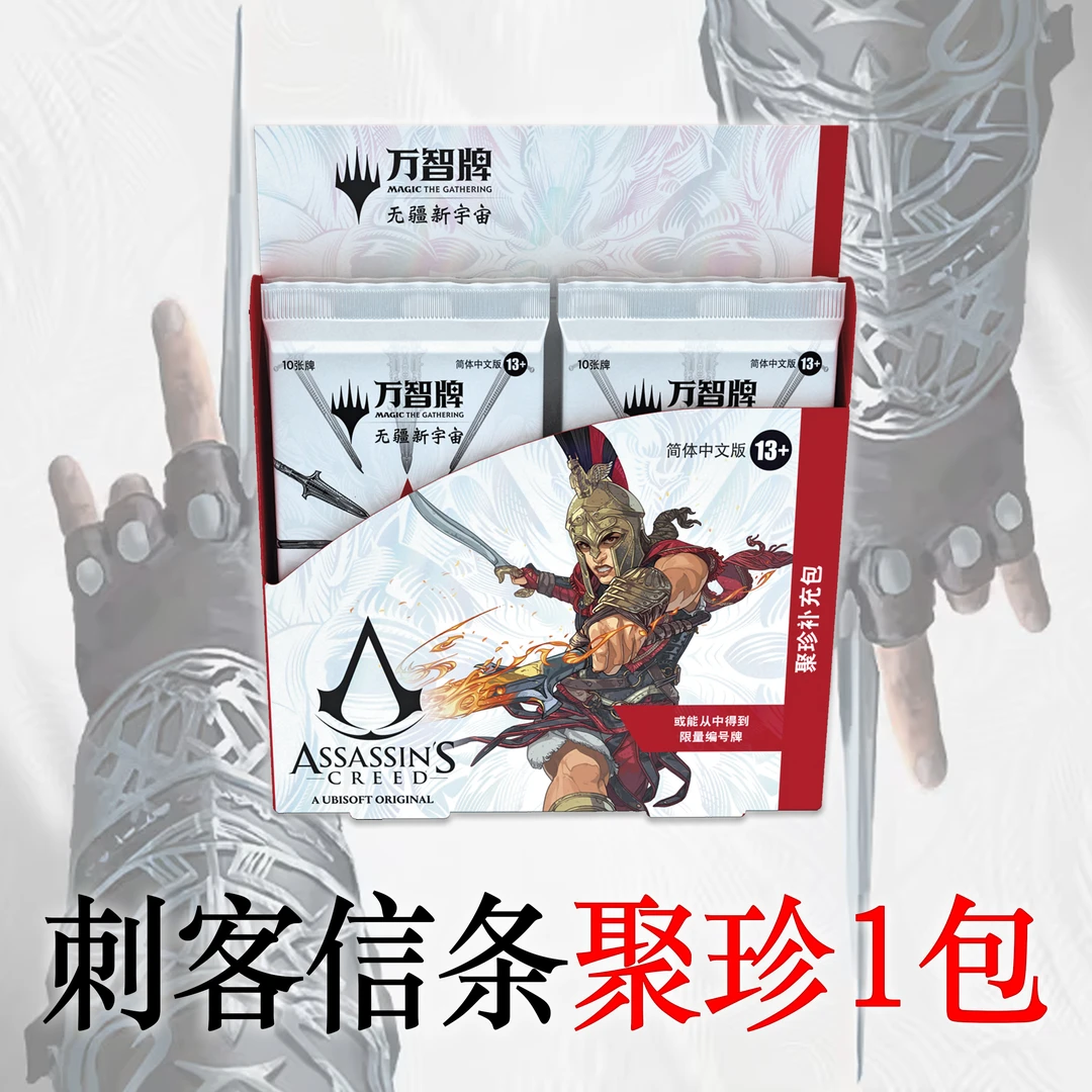 万智牌 ACR 刺客信条中英文聚珍包*1包