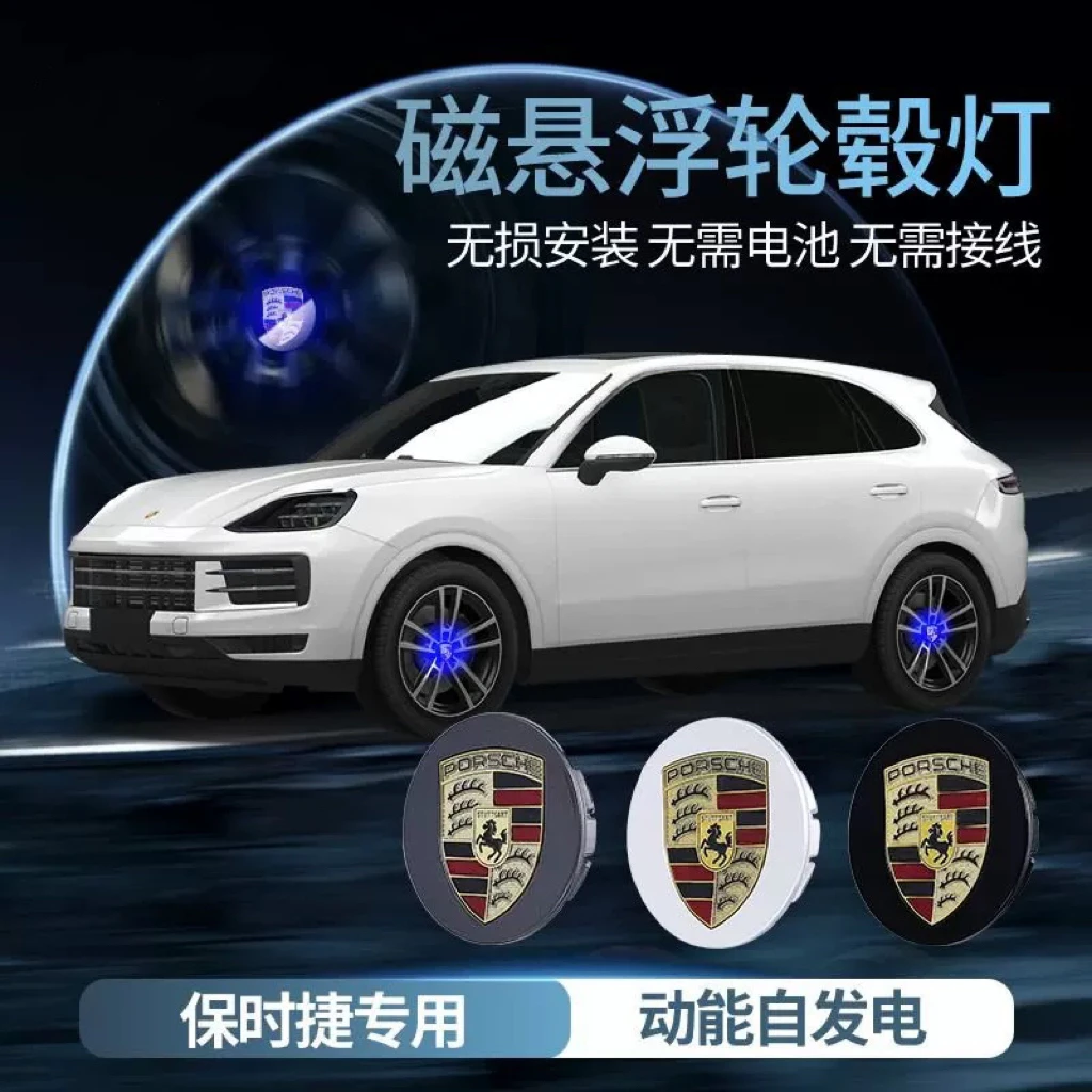 保时捷卡宴帕拉梅拉Macan玛卡Panamera发光磁悬浮轮毂盖灯悬浮盖