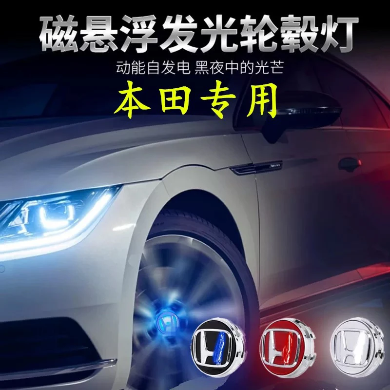 本田磁悬浮轮毂灯十代思域雅阁冠道缤智轮毂盖发光车标轮毂盖灯