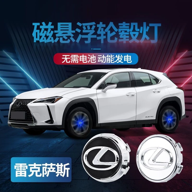 雷克萨斯ES300磁悬浮轮毂灯RX300/LS/NX/UX/改装轮毂盖灯发光车标