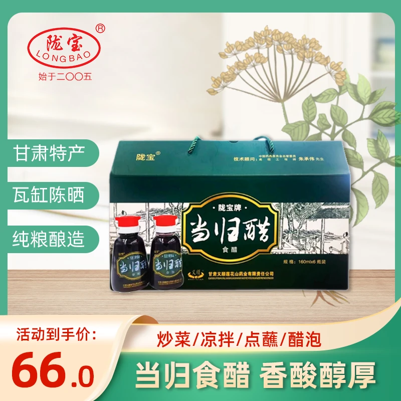 陇宝当归醋160礼盒套装（160ml*6醋+10ml*12支口服液）