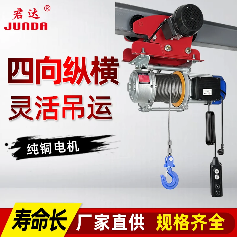 四方位连体提升机220V/380V带跑车提升机电动葫芦遥控器卷扬机