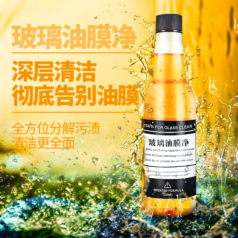 【2024款】玻璃油膜净前挡风玻璃除油除污防炫光快速强力去污透亮