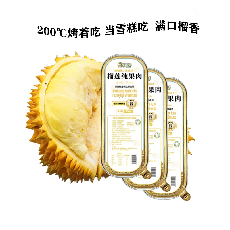 泰国金枕榴莲无核纯肉烤榴莲到手十盒进口到货及时取件