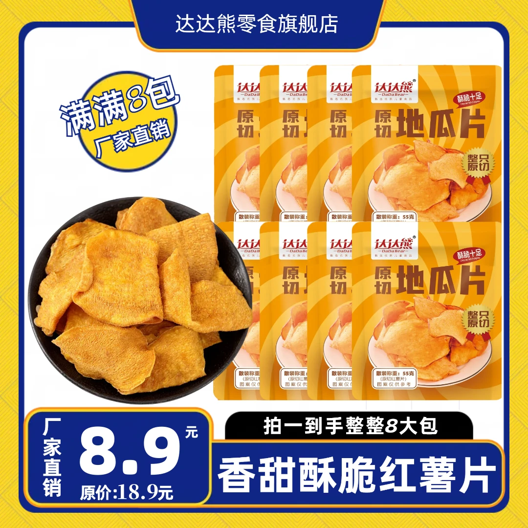 红薯片香甜酥脆休闲零食香脆地瓜片(易碎介意者勿拍)