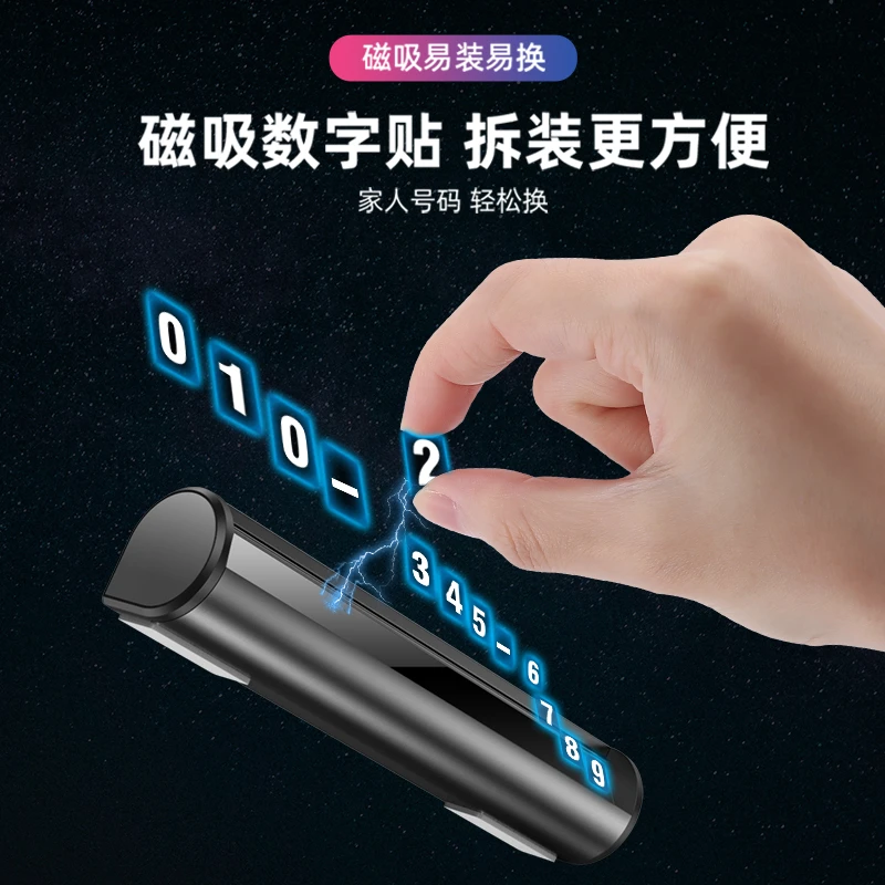 莱物依新款铝合金临时停车号码牌车载滚轮磁吸挪车牌车内电话