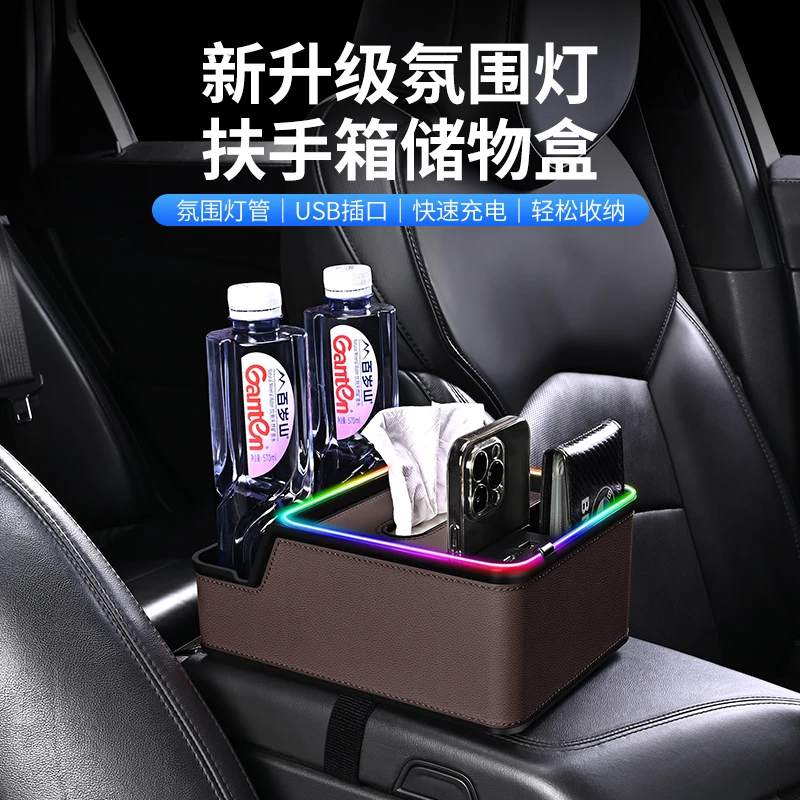 莱物依新款多功能扶手收纳盒车载多功能纸巾盒七彩氛围灯双快充口